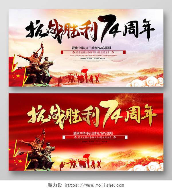 大气抗战胜利74周年红色革命党政党建党课宣传展板设计